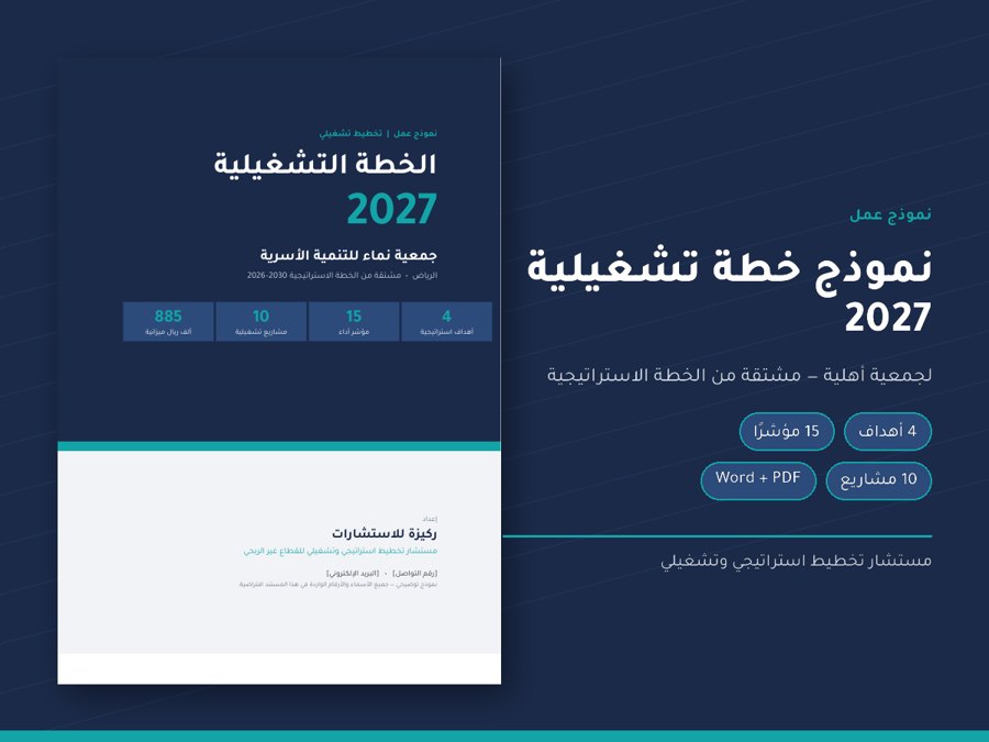 الخطة التشغيلية السنوية