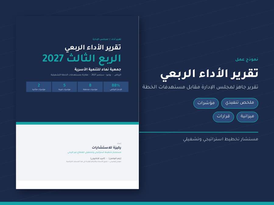 تقرير الأداء الربعي