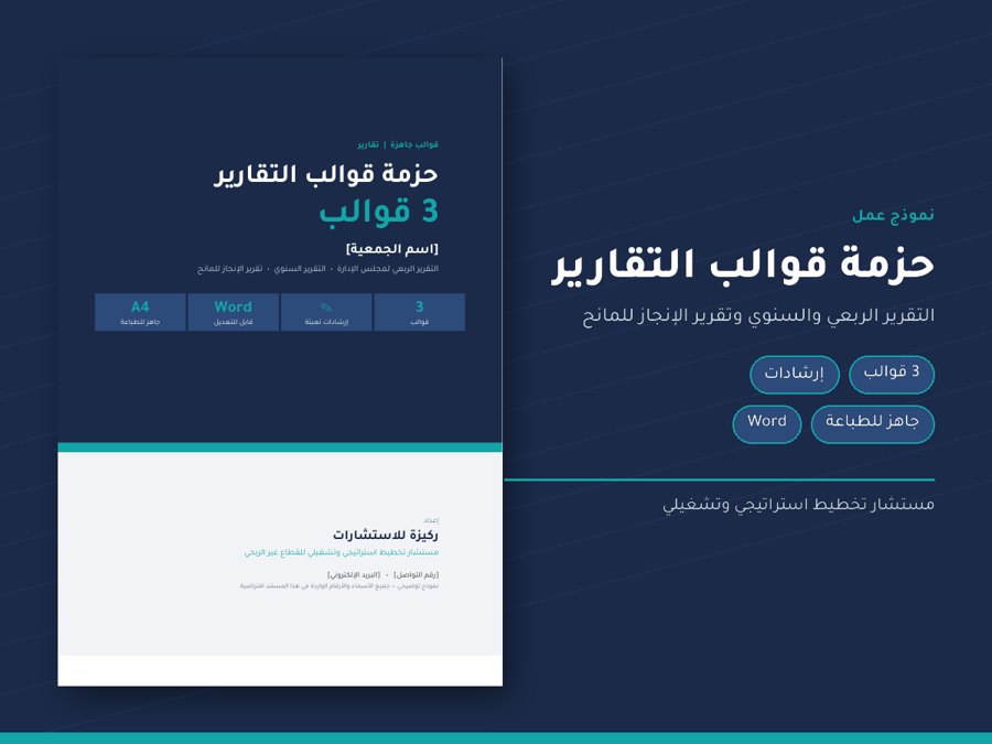 حزمة قوالب التقارير